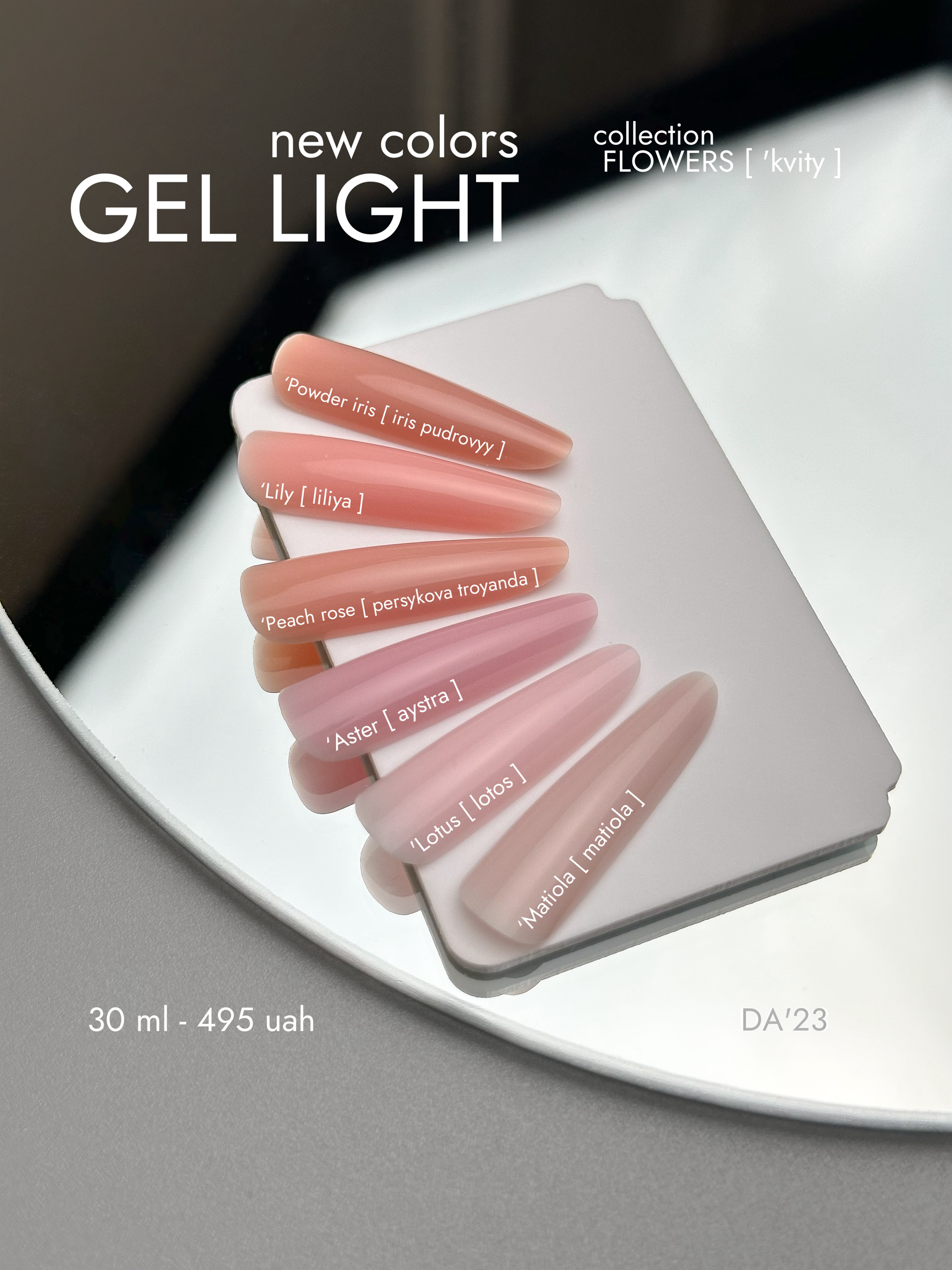 Gel Light 'Lotus [ lotos ] , 30 мл