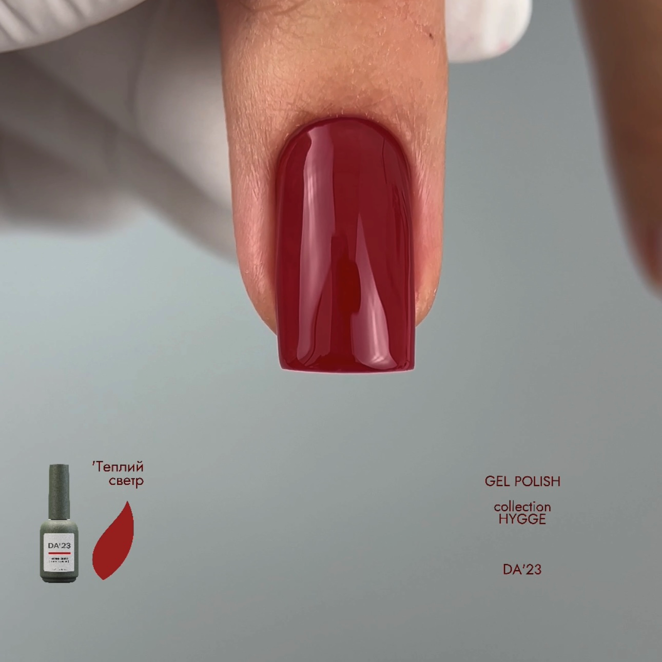 Gel Polish 'Теплий светр [ warm sweater ] , 8 мл
