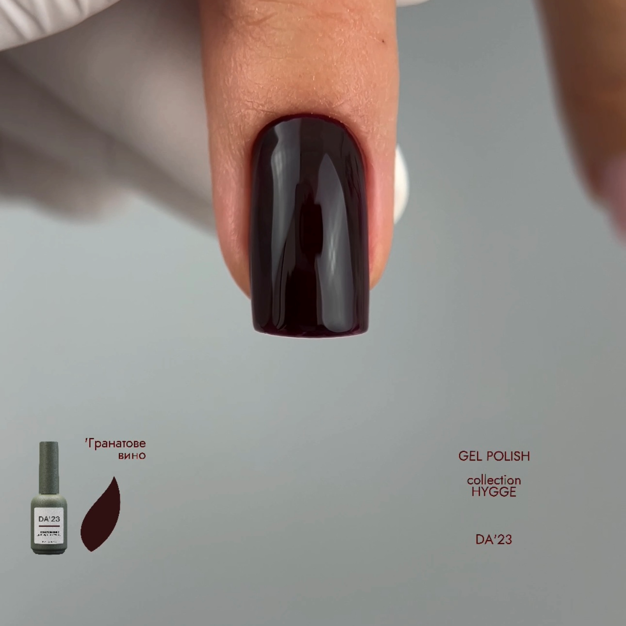 Gel Polish 'Гранатове вино [ pomegranate wine ] , 8 мл