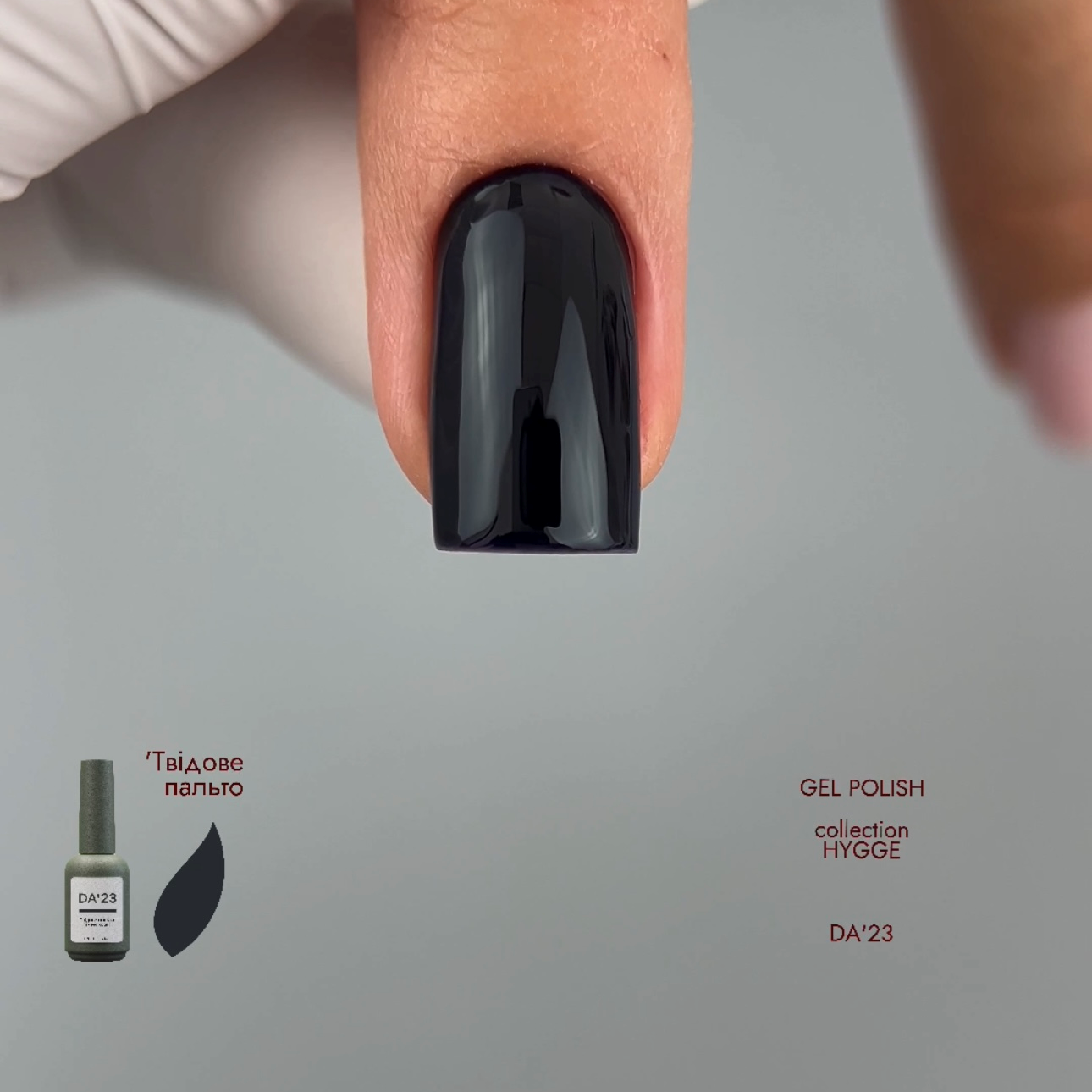 Gel Polish 'Твідове пальто [ tweed coat ] , 8 мл